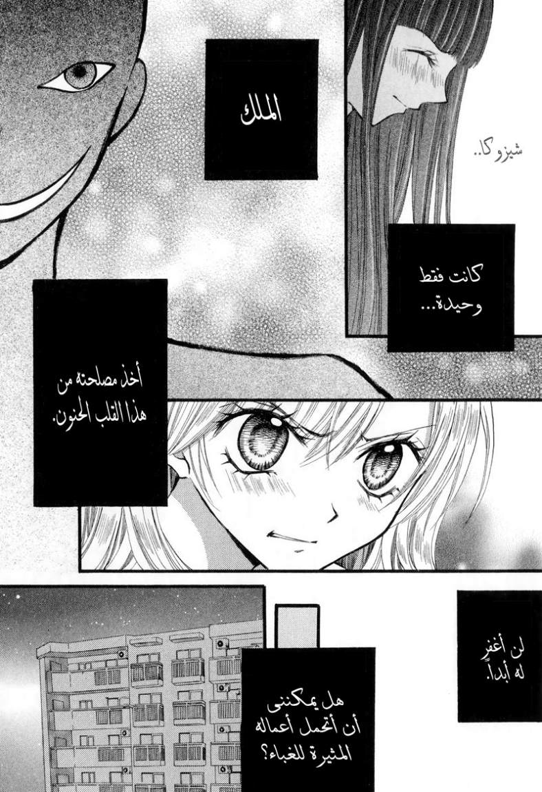 Arisa: Chapter 23 - Page 11