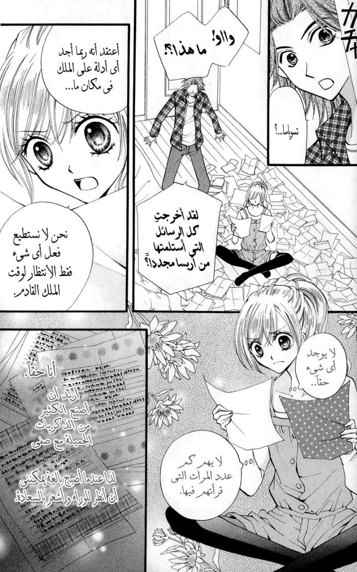 Arisa: Chapter 23 - Page 12