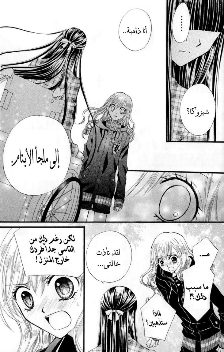 Arisa: Chapter 23 - Page 16