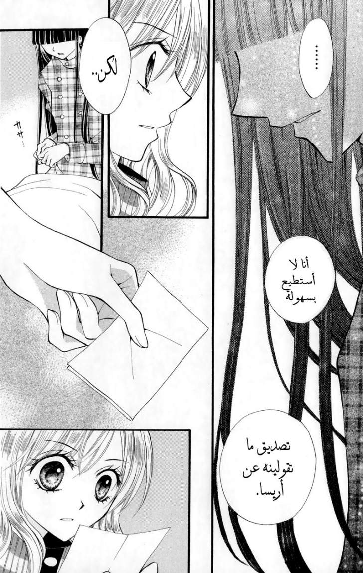 Arisa: Chapter 23 - Page 20