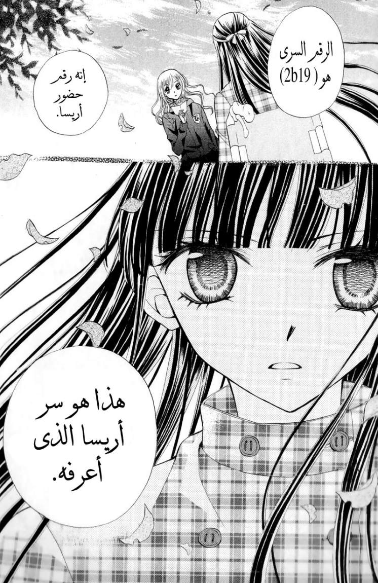 Arisa: Chapter 23 - Page 22