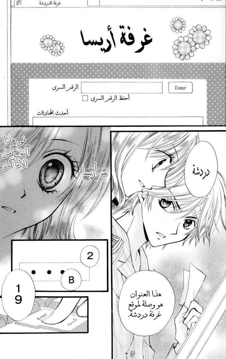 Arisa: Chapter 23 - Page 27