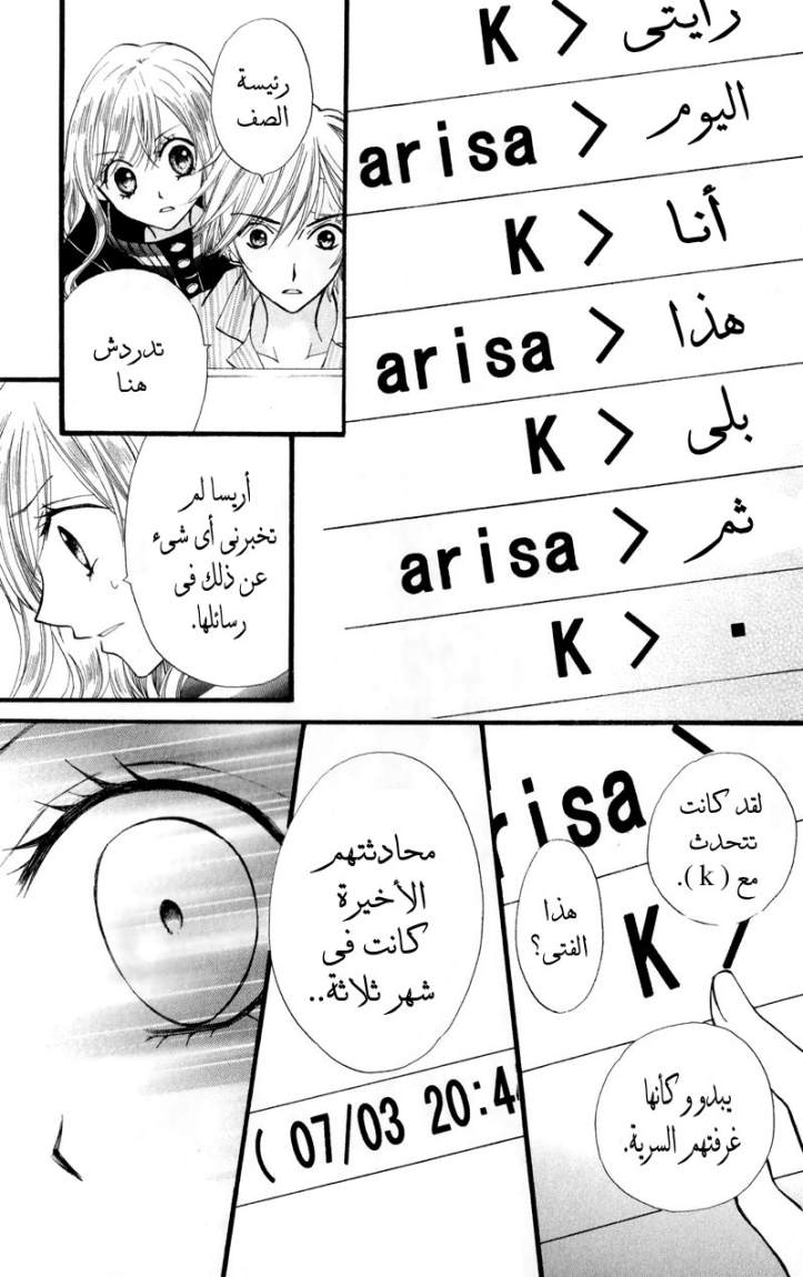 Arisa: Chapter 23 - Page 28