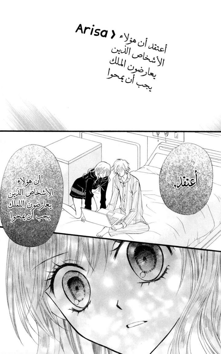 Arisa: Chapter 23 - Page 29