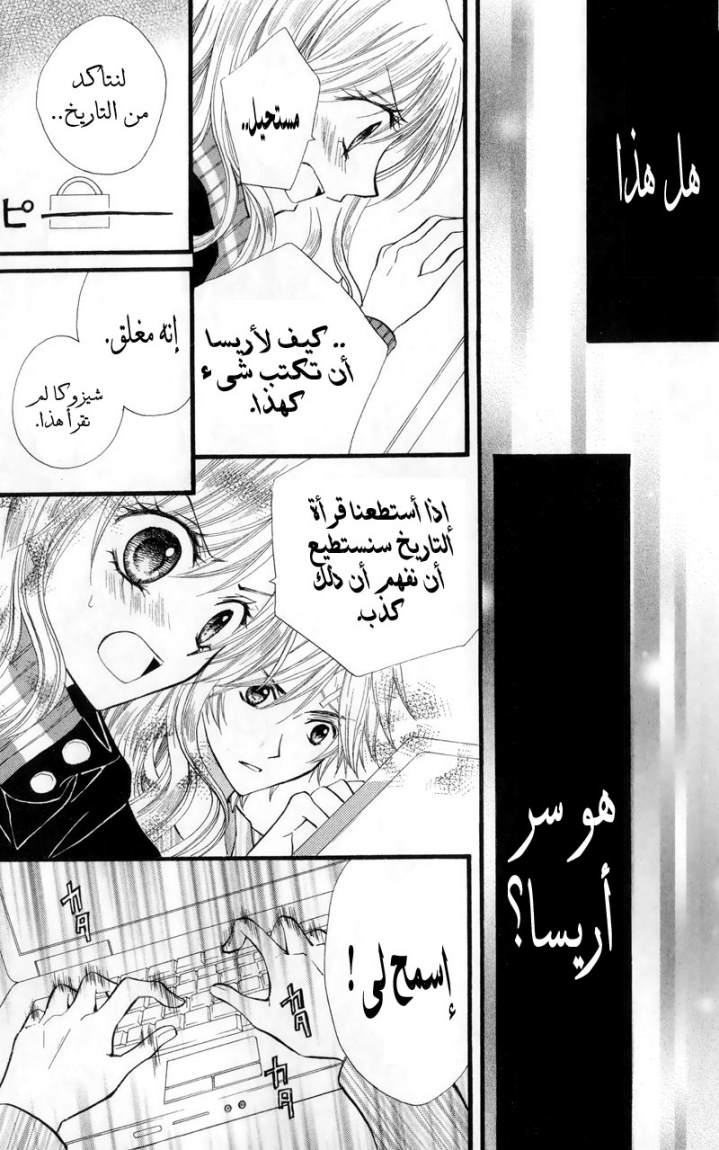 Arisa: Chapter 23 - Page 30