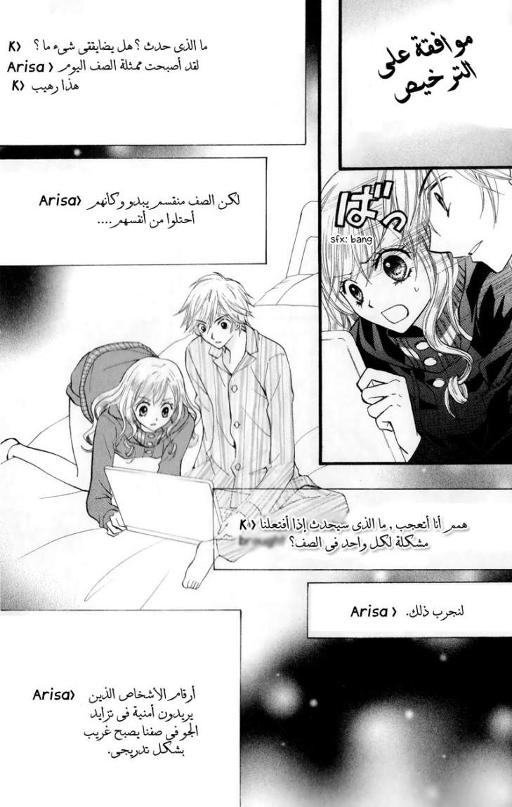 Arisa: Chapter 23 - Page 31