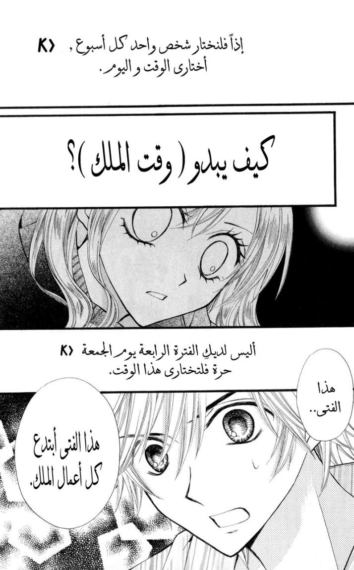 Arisa: Chapter 23 - Page 32