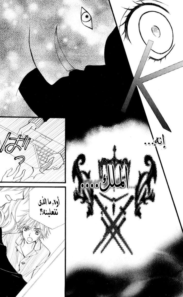 Arisa: Chapter 23 - Page 33