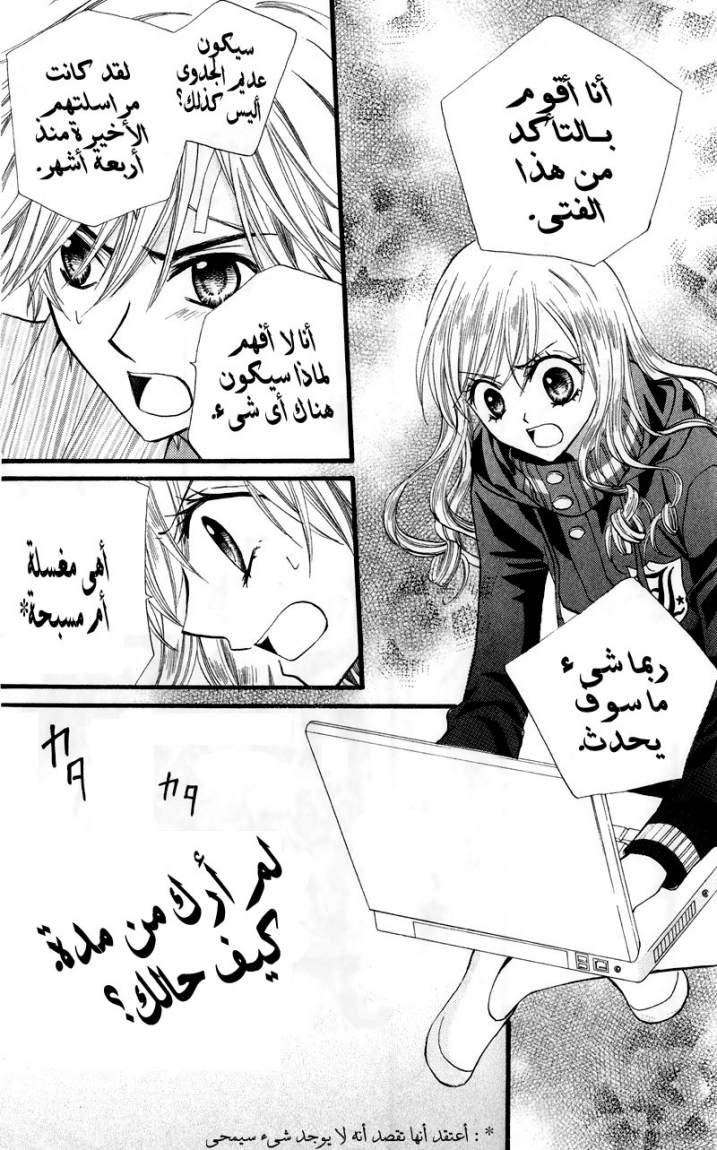 Arisa: Chapter 23 - Page 34