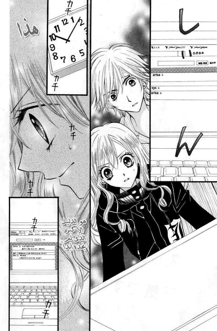 Arisa: Chapter 23 - Page 35