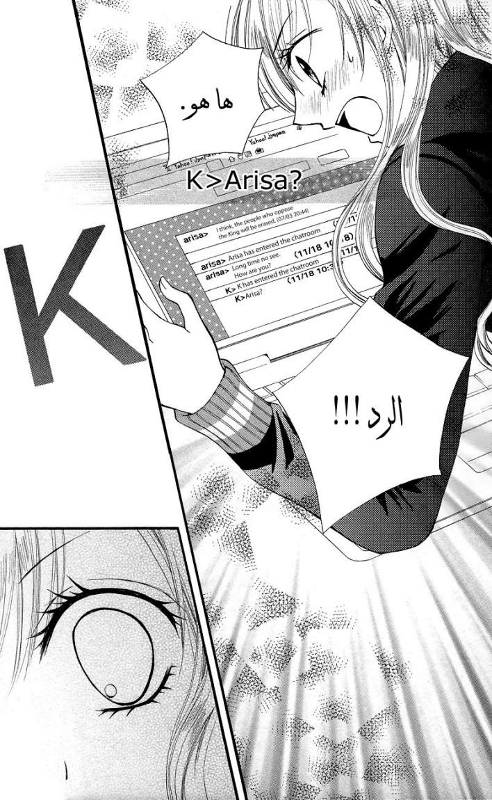 Arisa: Chapter 24 - Page 4