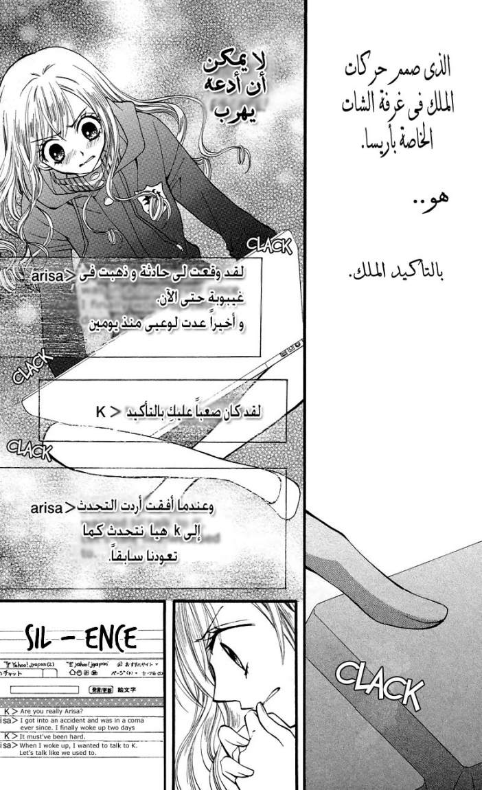 Arisa: Chapter 24 - Page 6