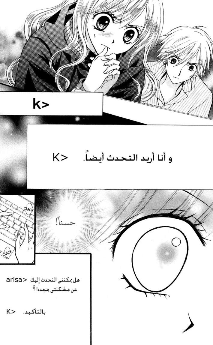 Arisa: Chapter 24 - Page 7