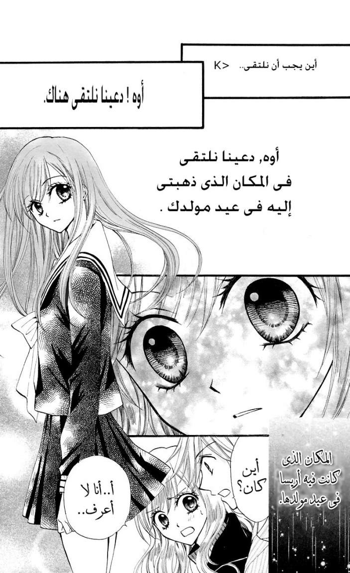 Arisa: Chapter 24 - Page 10