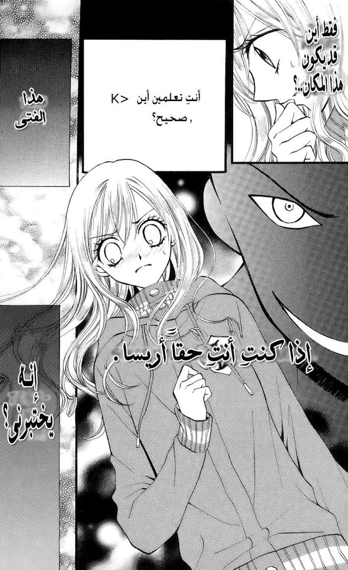 Arisa: Chapter 24 - Page 11