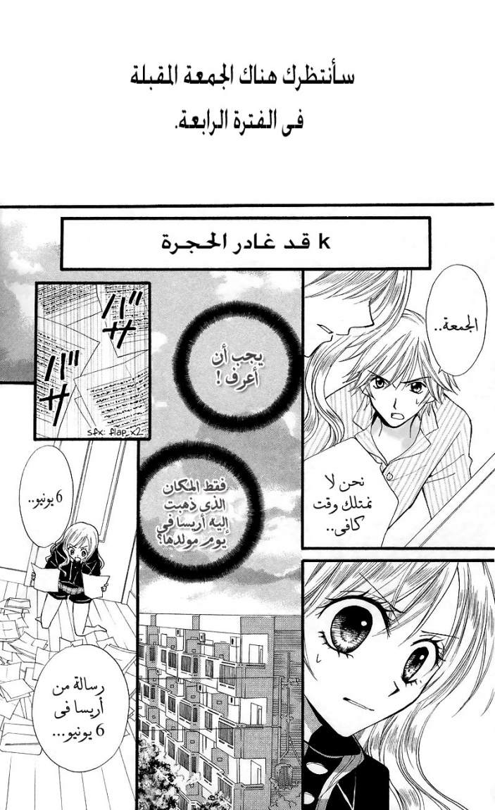 Arisa: Chapter 24 - Page 12