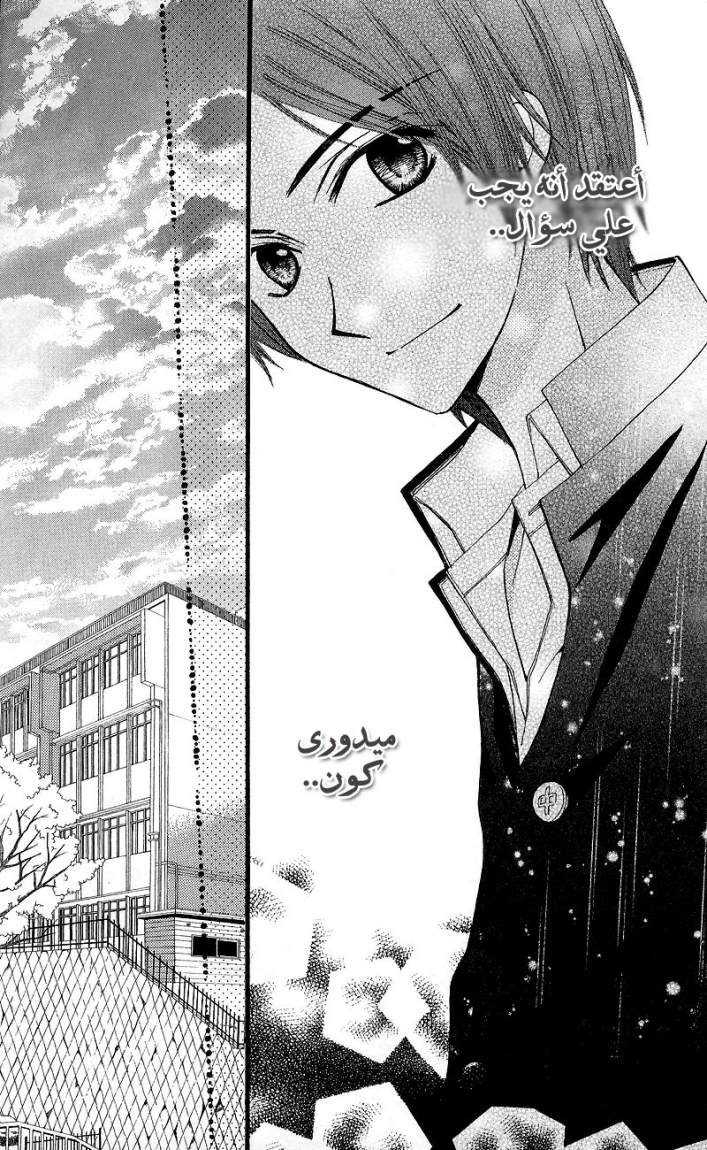 Arisa: Chapter 24 - Page 14