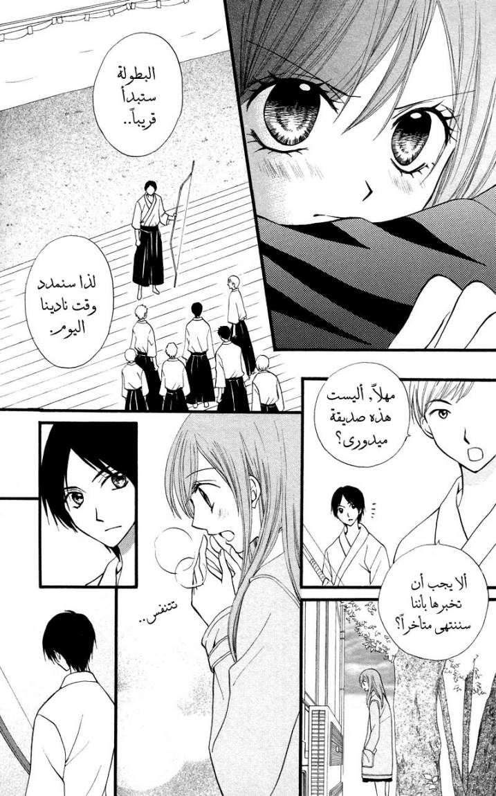 Arisa: Chapter 24 - Page 18