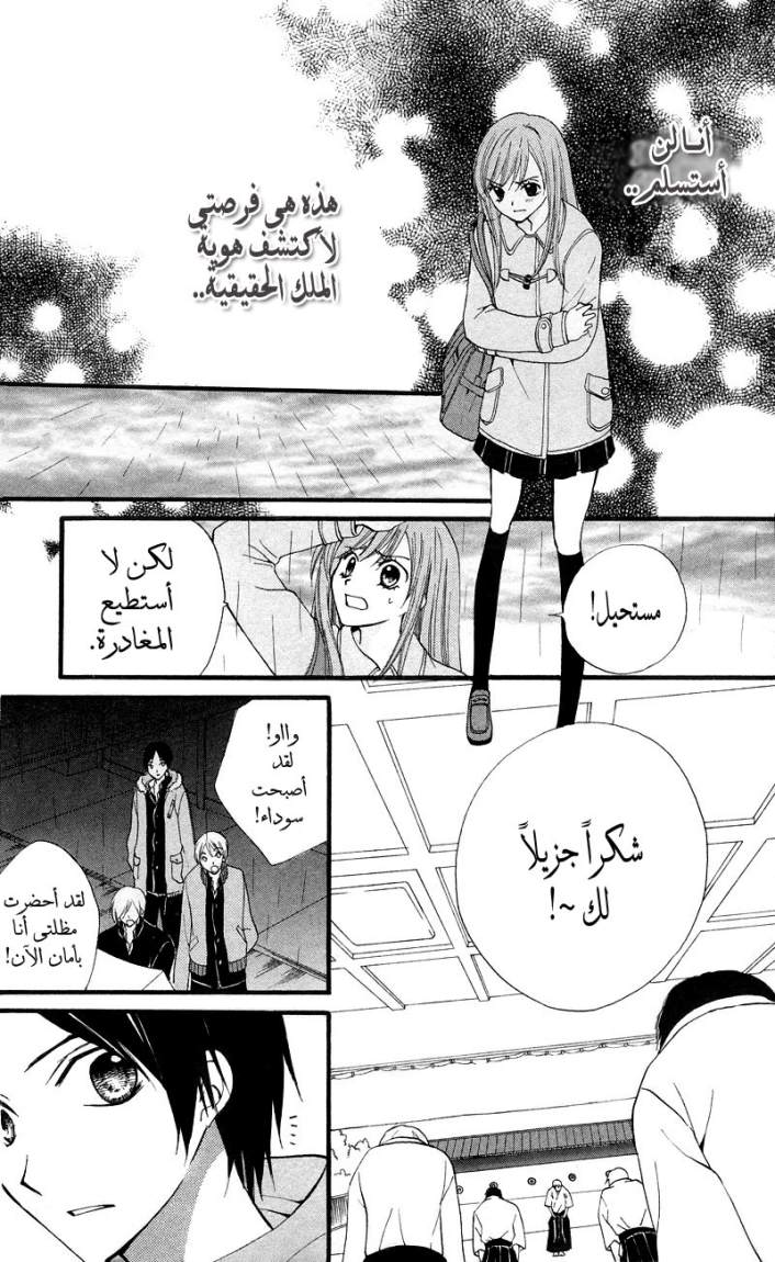 Arisa: Chapter 24 - Page 19