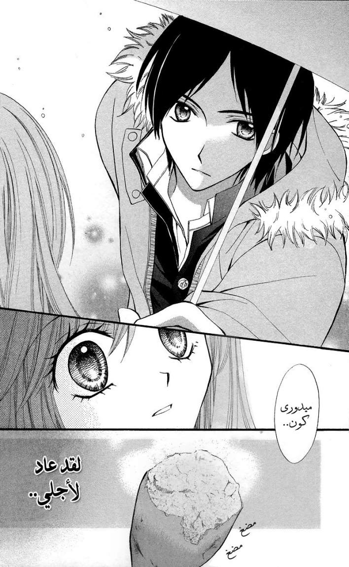 Arisa: Chapter 24 - Page 23