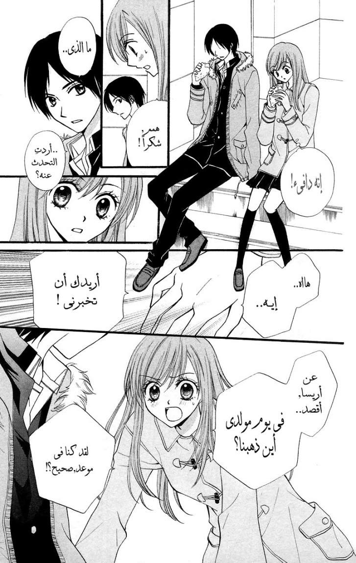 Arisa: Chapter 24 - Page 24