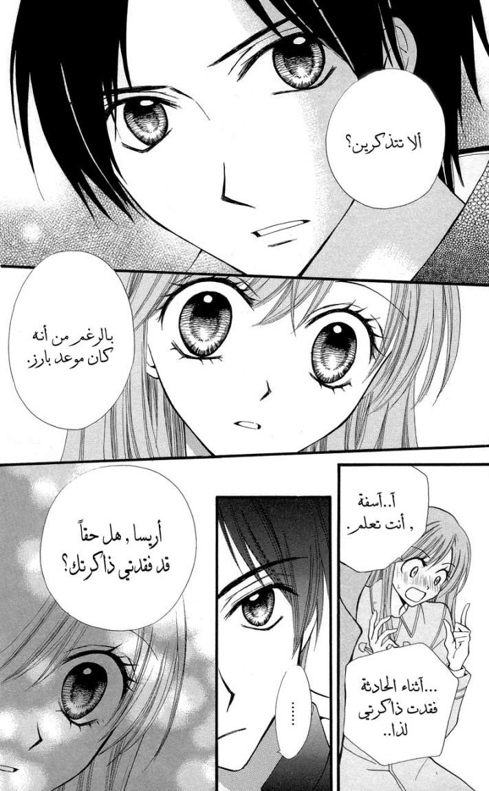 Arisa: Chapter 24 - Page 25