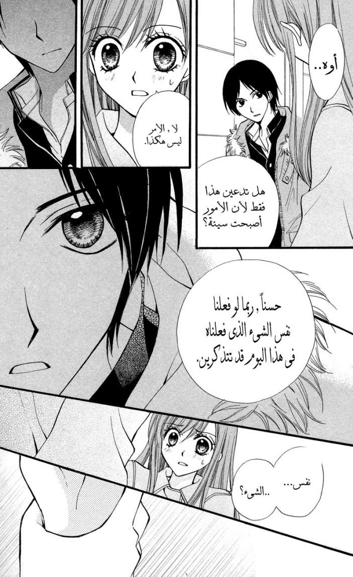 Arisa: Chapter 24 - Page 26