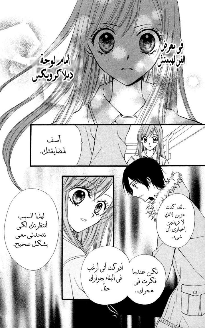 Arisa: Chapter 24 - Page 31