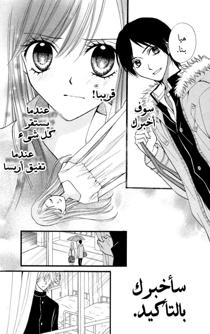 Arisa: Chapter 24 - Page 33