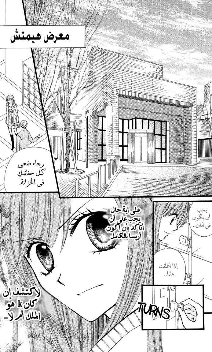 Arisa: Chapter 24 - Page 36