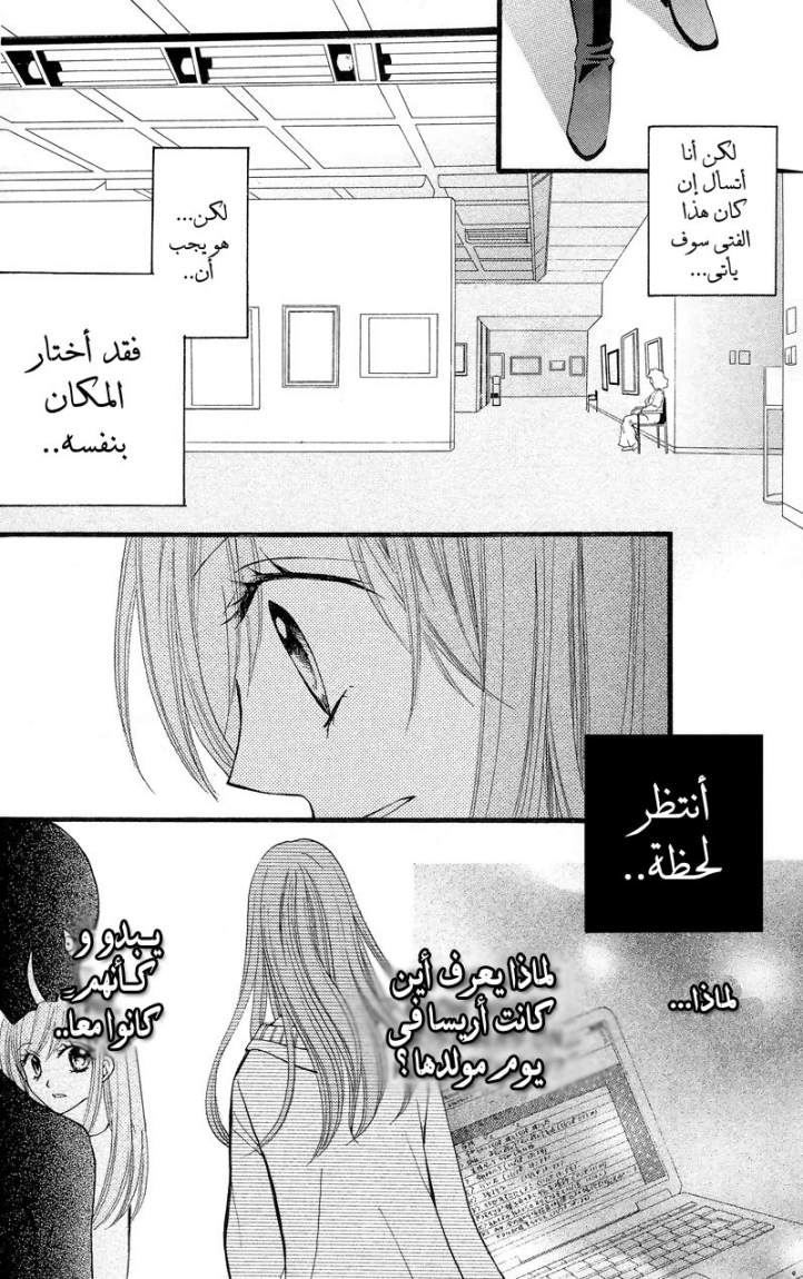 Arisa: Chapter 24 - Page 37