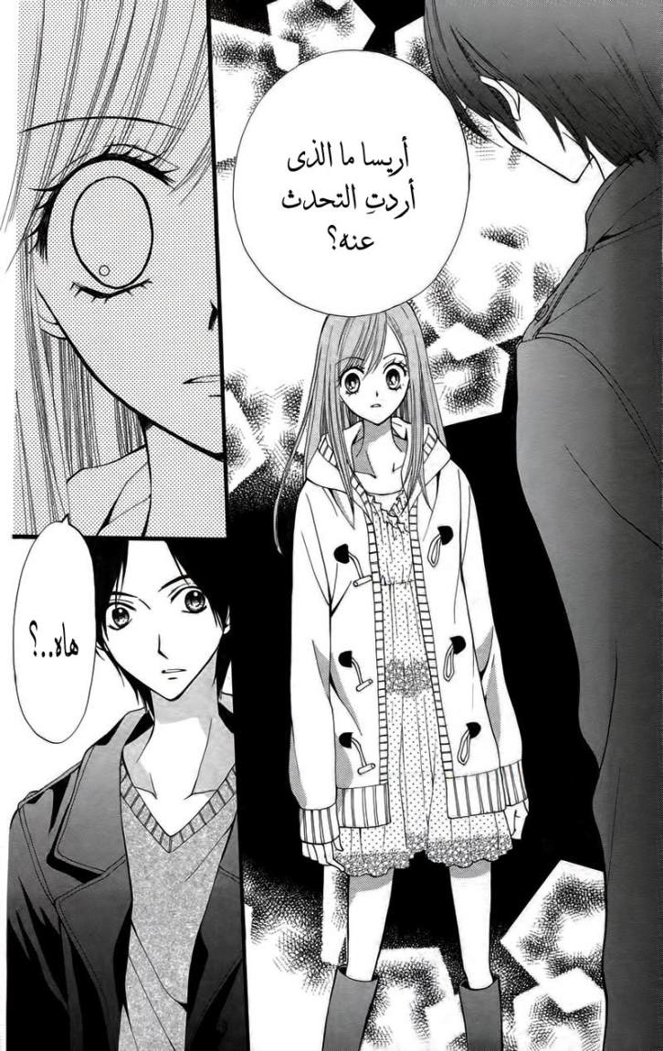 Arisa: Chapter 25 - Page 4