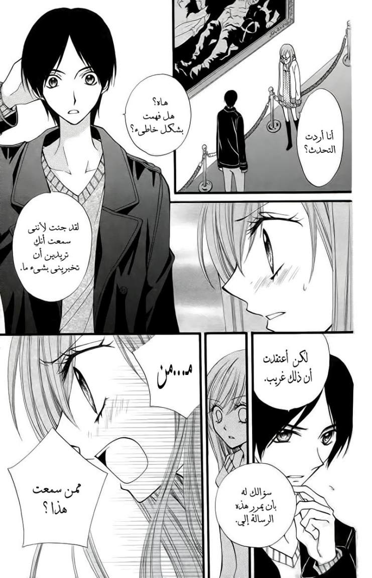 Arisa: Chapter 25 - Page 5