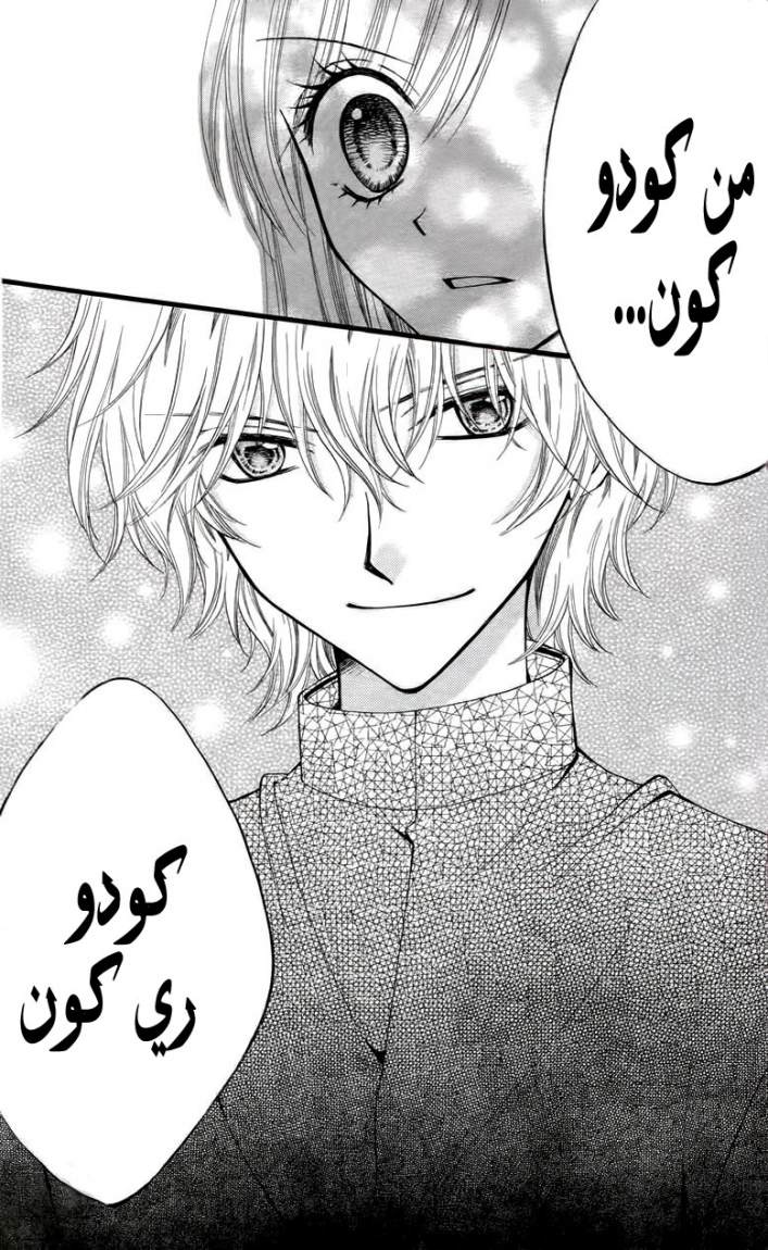 Arisa: Chapter 25 - Page 6