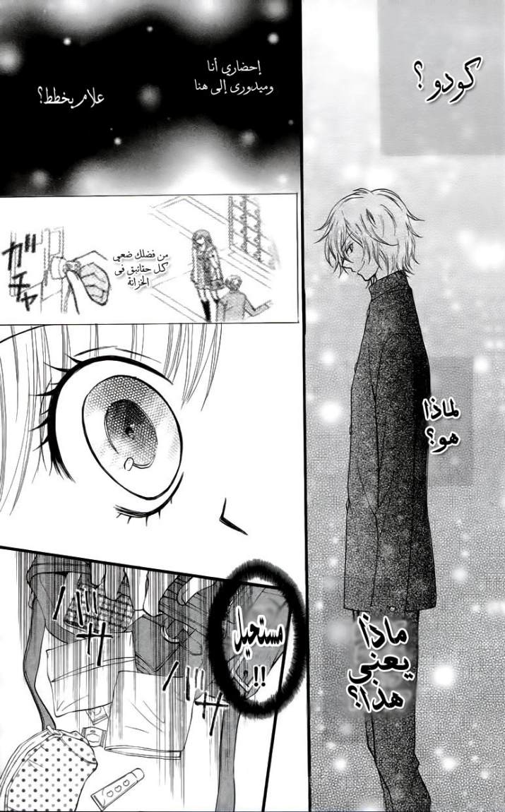 Arisa: Chapter 25 - Page 7