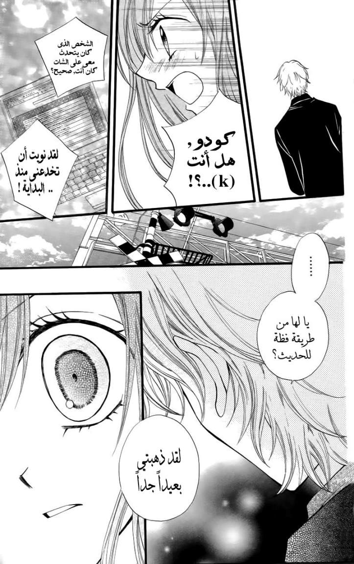 Arisa: Chapter 25 - Page 11