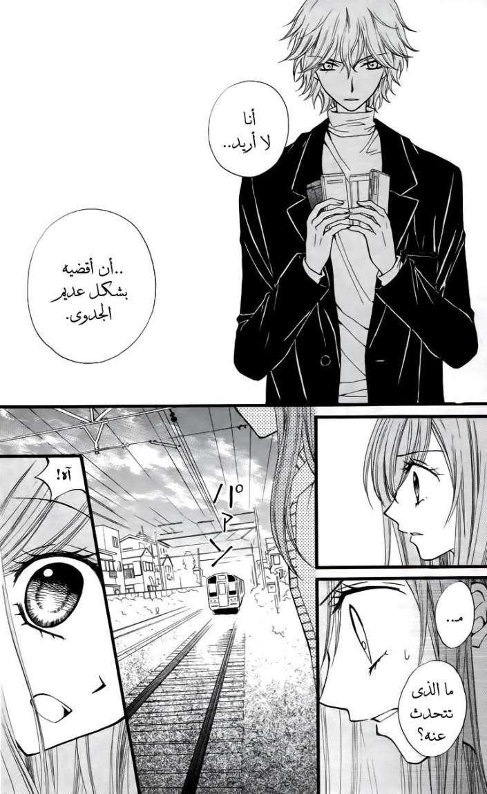 Arisa: Chapter 25 - Page 16