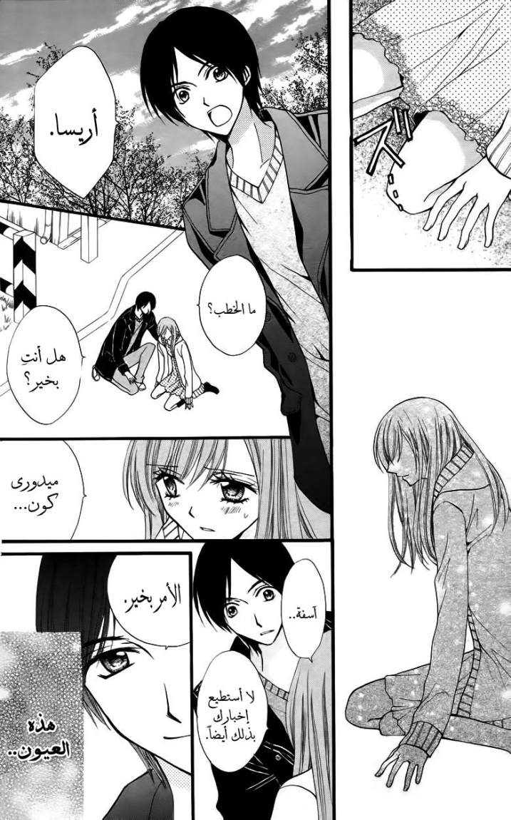 Arisa: Chapter 25 - Page 20