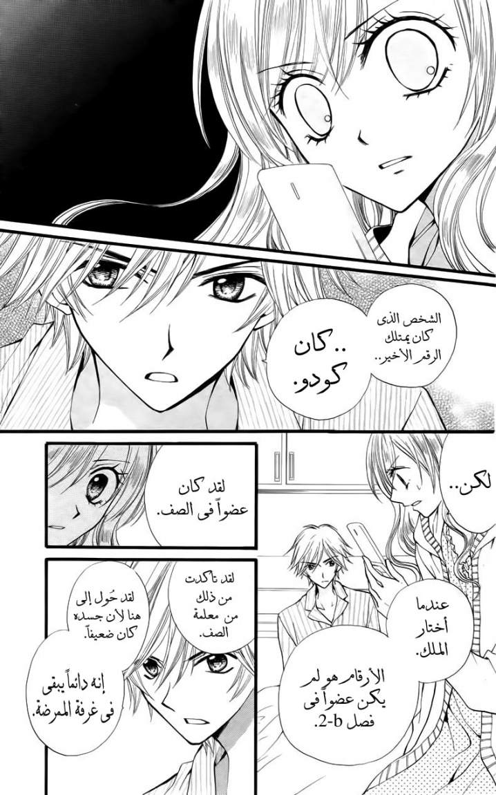 Arisa: Chapter 25 - Page 23