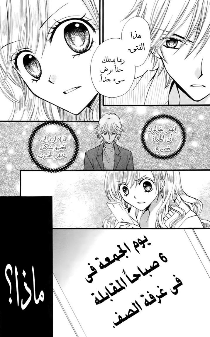 Arisa: Chapter 25 - Page 24