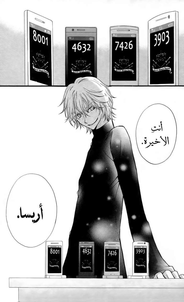 Arisa: Chapter 25 - Page 27