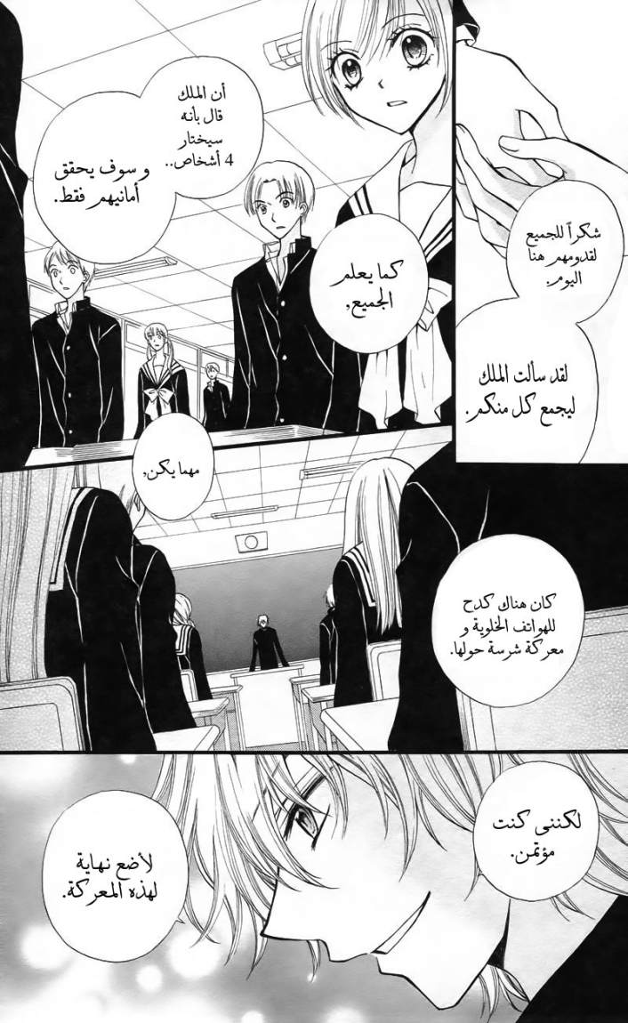 Arisa: Chapter 25 - Page 29