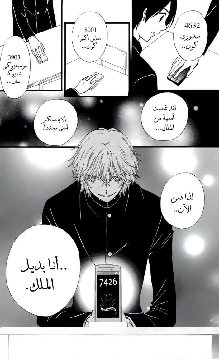 Arisa: Chapter 25 - Page 30