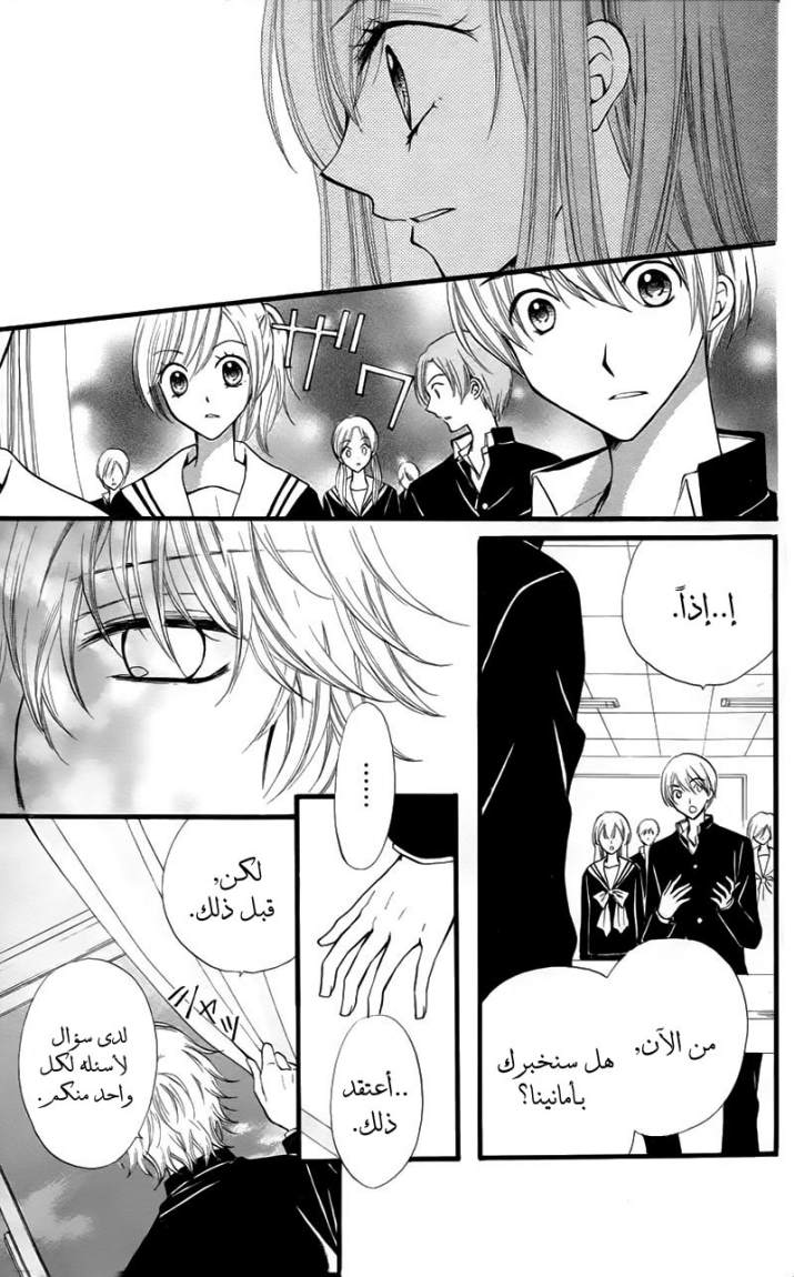 Arisa: Chapter 25 - Page 31