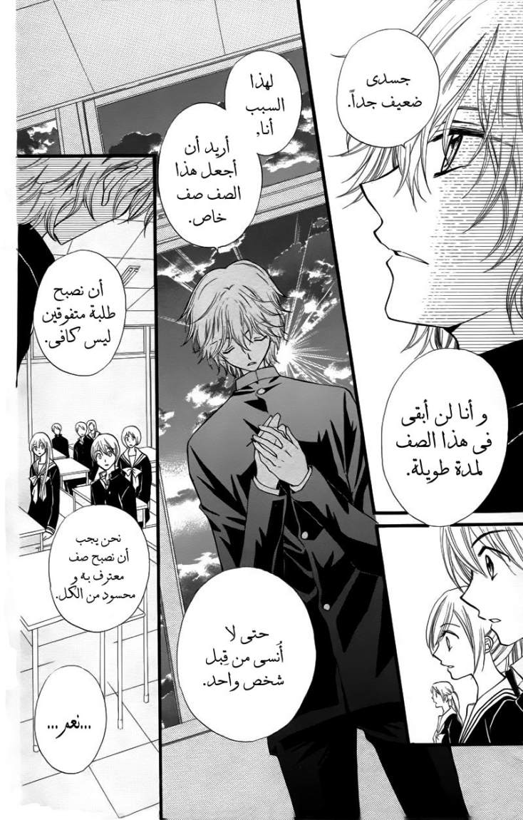 Arisa: Chapter 25 - Page 32