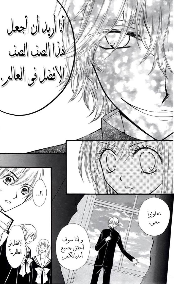 Arisa: Chapter 25 - Page 33