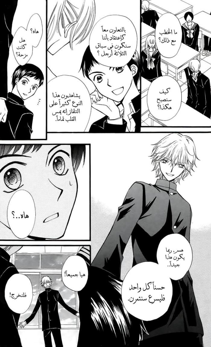 Arisa: Chapter 25 - Page 34