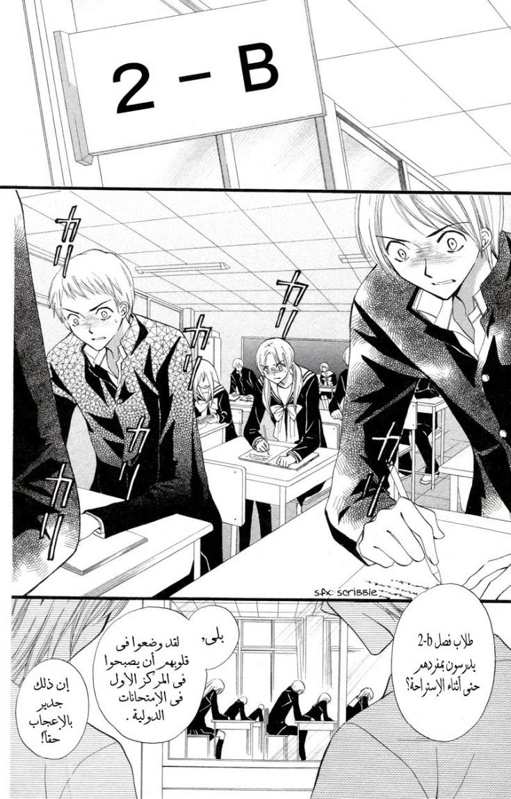 Arisa: Chapter 26 - Page 2