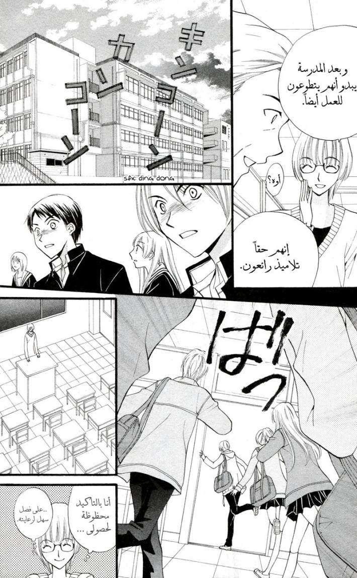 Arisa: Chapter 26 - Page 3