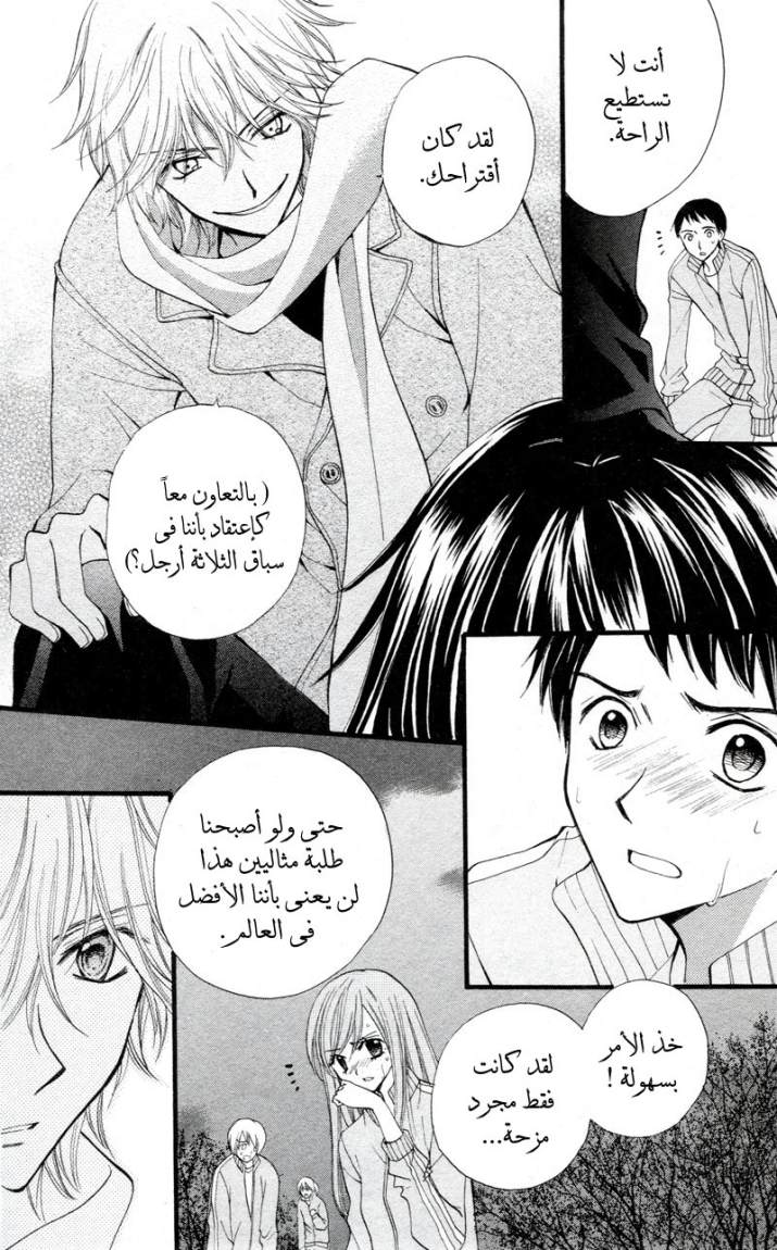 Arisa: Chapter 26 - Page 6